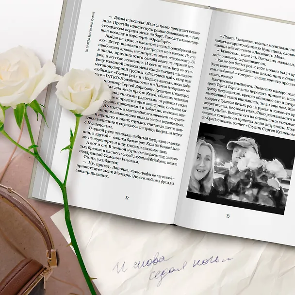Книга Ты просто был частицею меня... Памяти Юрия Шатунова и Сергея Кузнецова (Сергей Кузнецов, Ландыш Ахметшина) — 10
