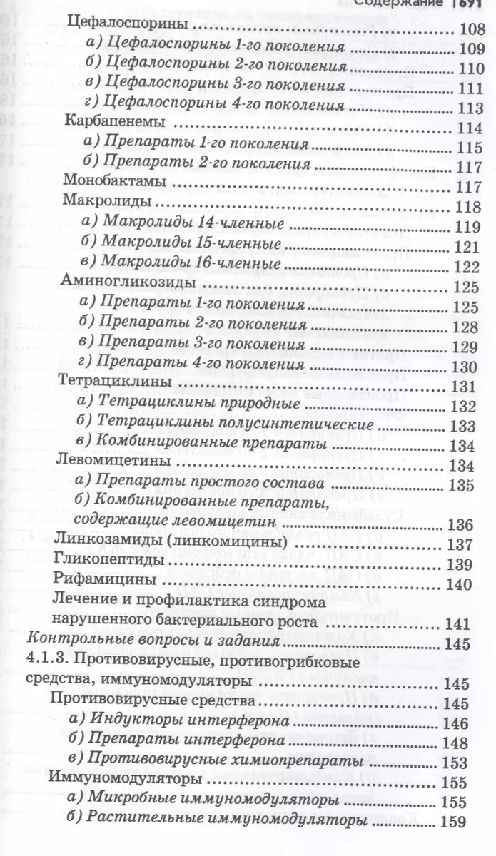 Фармакология: учебник (Элеонора Рубан, Николай Федюкович) - купить книгу с  доставкой в интернет-магазине «Читай-город». ISBN: 978-5-222-38880-8