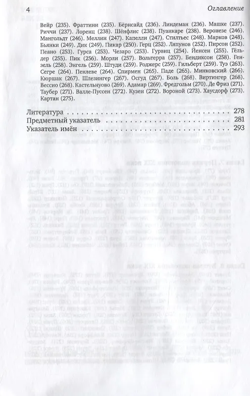 Книга История математики. Часть 2 () — 3