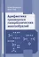 Арифметика трехмерных гиперболических многообразий — 2828069 — 1