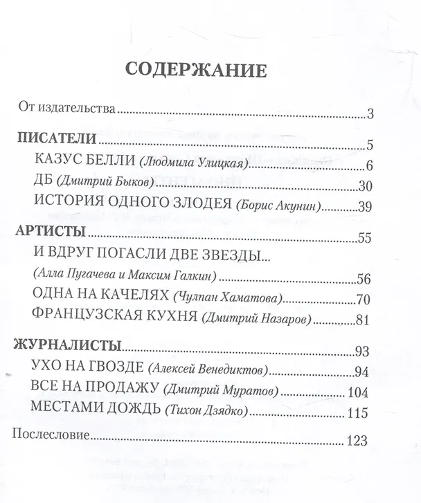 Книга Иноагенты (Светлана Шишкова-Шипунова) — 3