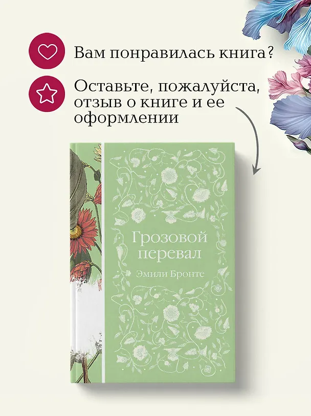 Книга Грозовой перевал (Эмили Джейн Бронте) — 10