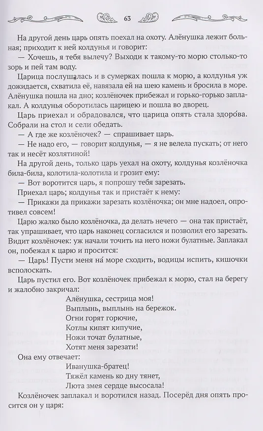 Книга Хрестоматия для чтения детям дома и в детском саду: от 4 до 5 лет (Андрей Богдарин) — 5