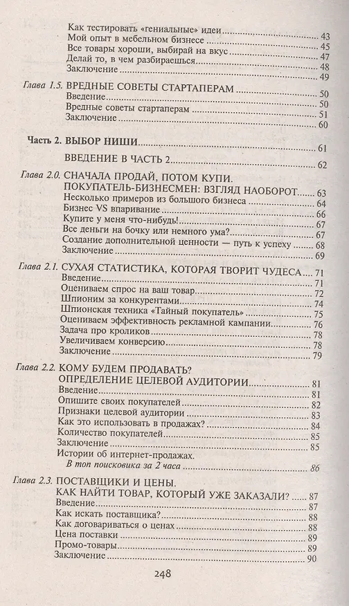Книга Как создать интернет-магазин? () — 3