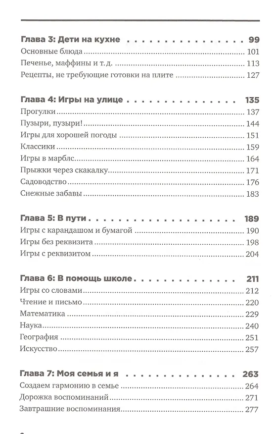 Книга Чем занять ребенка: Игры без планшета и компьютера для детей от 6 до 10 лет (Триш Кафнер) — 3