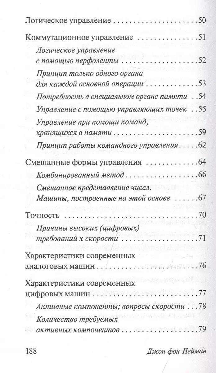 Вычислительная машина и мозг (Джон фон Нейман) - купить книгу с доставкой в  интернет-магазине «Читай-город». ISBN: 978-5-17-148015-8