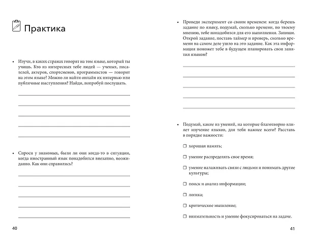 Книга Свободно говорю. Как учить иностранные языки с удовольствием (Анастасия Иванова) — 5