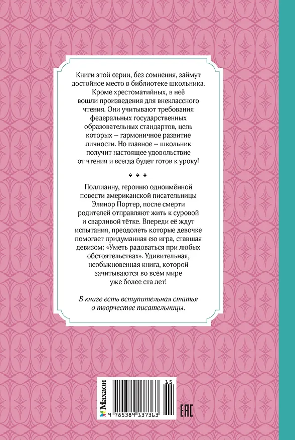 Книга Поллианна (Элинор Портер) — 2