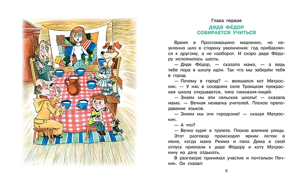 Книга Дядя Фёдор идёт в школу (Эдуард Успенский) — 14