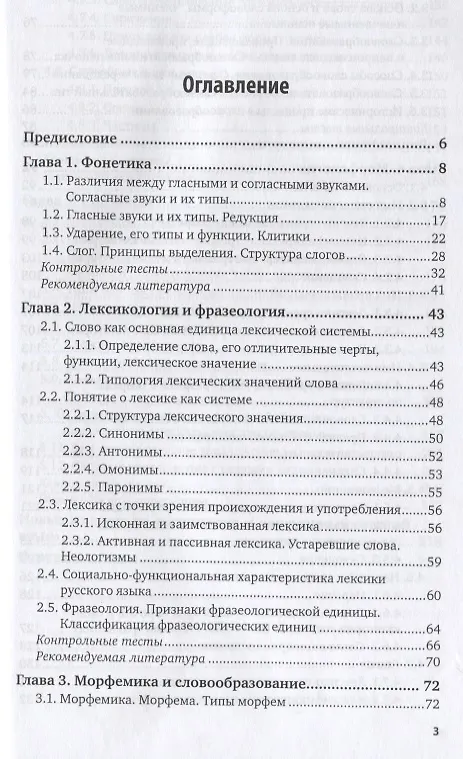 Книга Современный русский язык. Учебное пособие для СПО () — 2