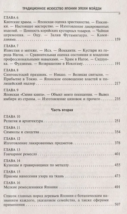 Книга Традиционное искусство Японии эпохи Мэйдзи. Оригинальное подробное исследование и коллекция уникальных иллюстраций (Кристофер Дрессер) — 3