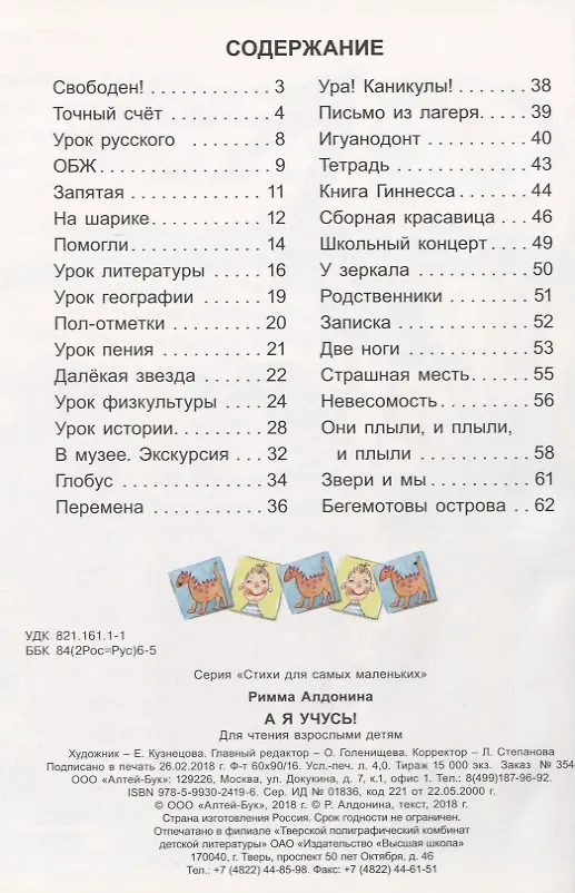 Книга А я учусь! (Римма Алдонина) — 2