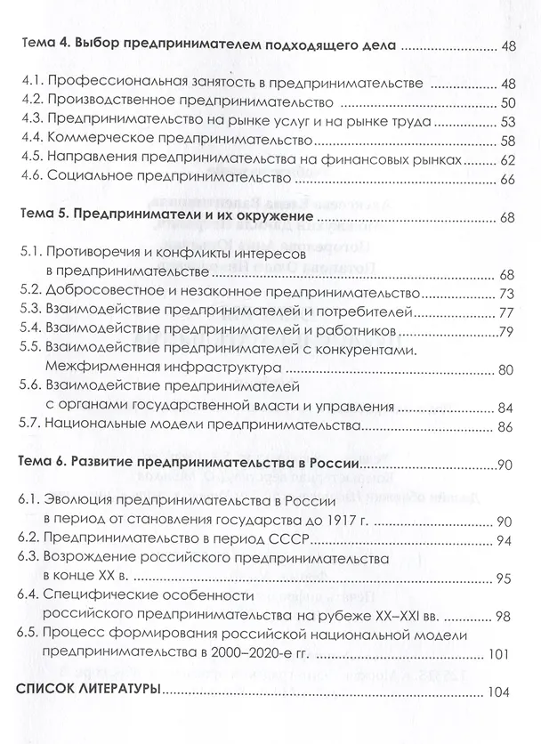 Книга Основы предпринимательства: Учебник (Анна Погорелова, Данила Можжухин, Елена Алексеева) — 4