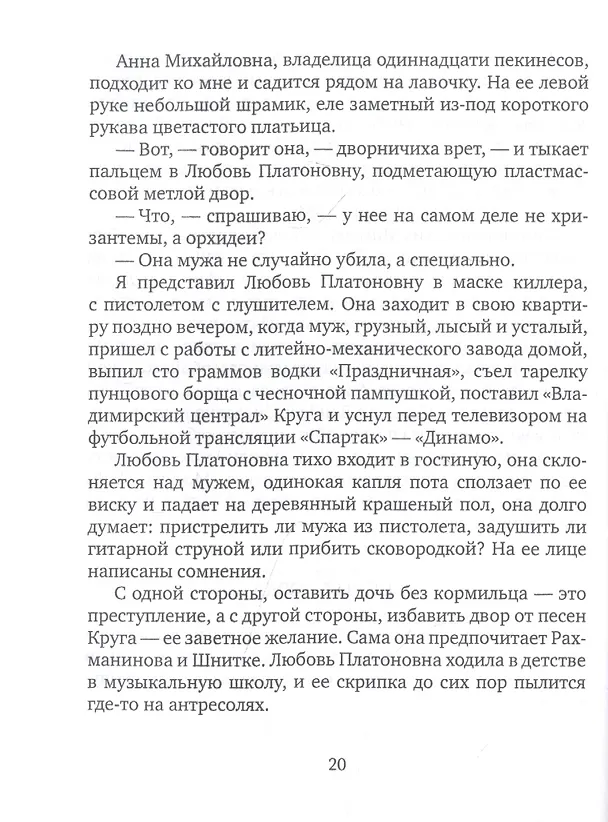 Книга Сталинский дворик. Повести, рассказы () — 7