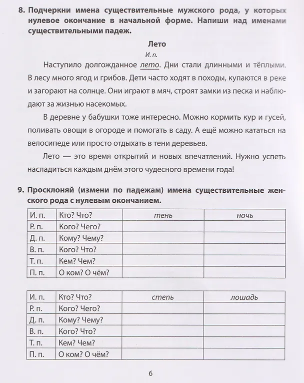 Книга Русский язык. Падежи. 1-4 класы. Тренажёр (Полина Канина) — 5