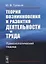 Теория возникновения и развития деятельности и труда: Праксиологический подход — 2654722 — 1