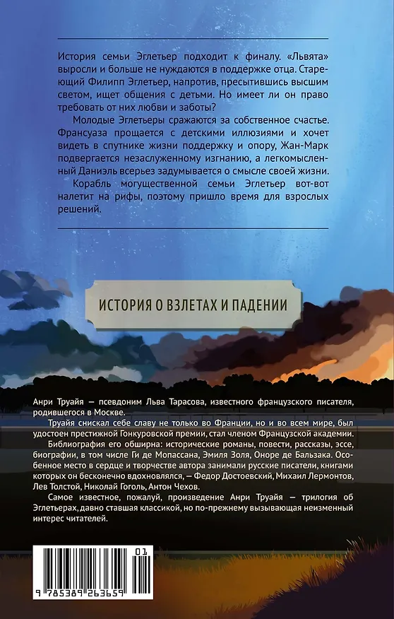 Книга Крушение. Книга третья (Анри Труайя) — 2