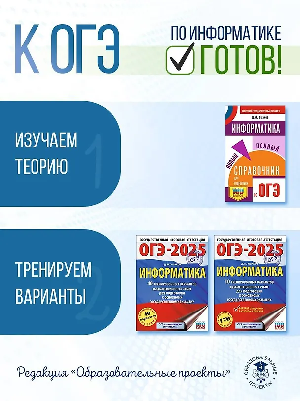 Книга ОГЭ. Информатика. Новый полный справочник для подготовки к ОГЭ (Денис Ушаков) — 10