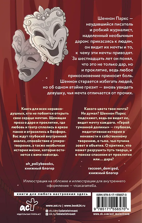 Книга Герой туманной долины (Пола Гарнет) — 2