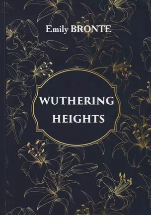 Wuthering Heights = Грозовой перевал: роман на англ.яз — 2668558 — 1