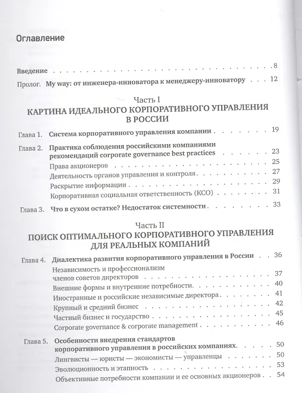 Книга Из идеального реальному: что действительно нужно компаниям для применения на практике из corporate governance best practices (В. Вербицкий) — 2