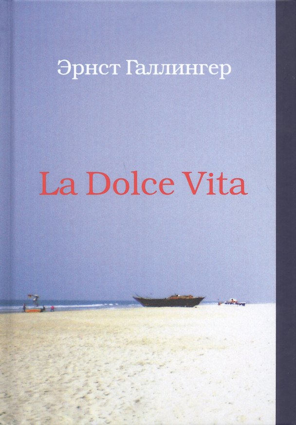 Книга La Dolce Vita () — 1