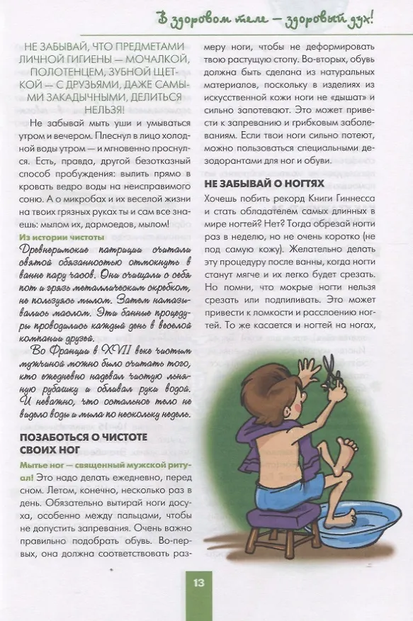 Книга Парень на все 100%. Лучшая книга для современных мальчишек (Александр Зотов) — 6