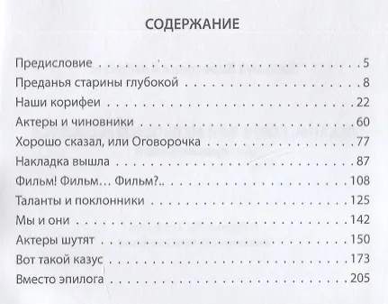 Книга Лехаим, бояре или Мельпомена смеется. Актерские байки (Татьяна Альбрехт) — 2