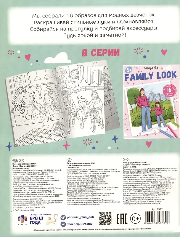 Книга Модные девчонки. Раскраска () — 2