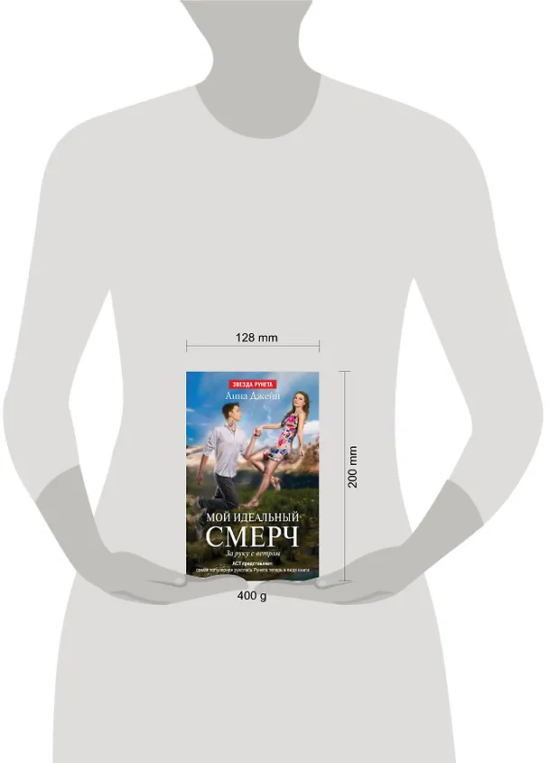 Книга Мой идеальный смерч. Часть III. За руку с ветром (Анна Джейн) — 4