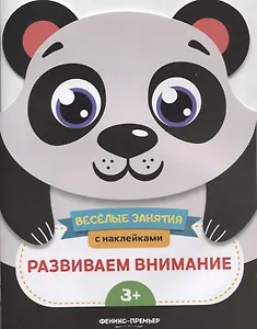 Развиваем внимание