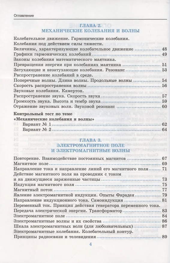 Книга Тесты по физике. 9 класс. К учебнику А.В. Перышкина «Физика. 9 класс». ФГОС (к новому ФПУ) (Ольга Громцева) — 3