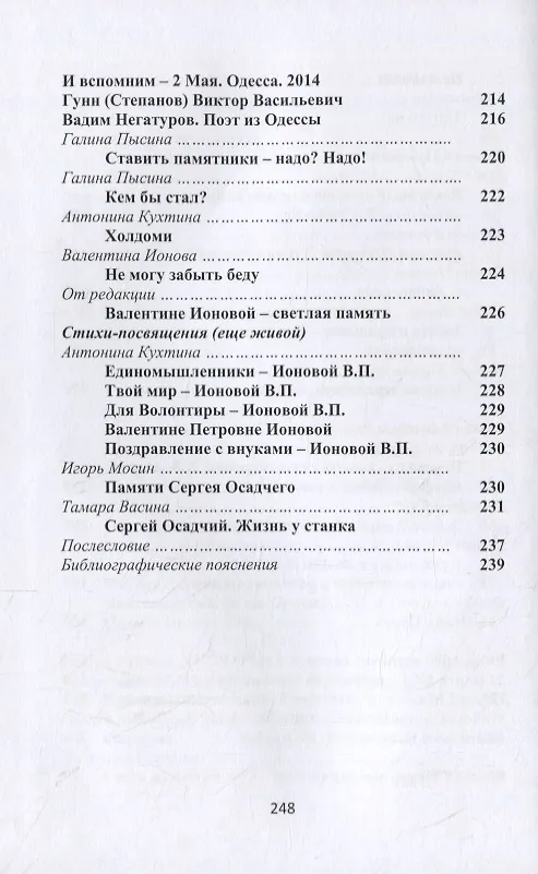 Книга Притяжение-ДВ: Литературно-исторический альманах. Выпуск 2(17). Весна- 2021 () — 6