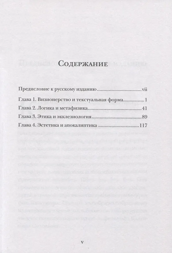 Книга Владимир Соловьев (Ганс Бальтазар) — 2