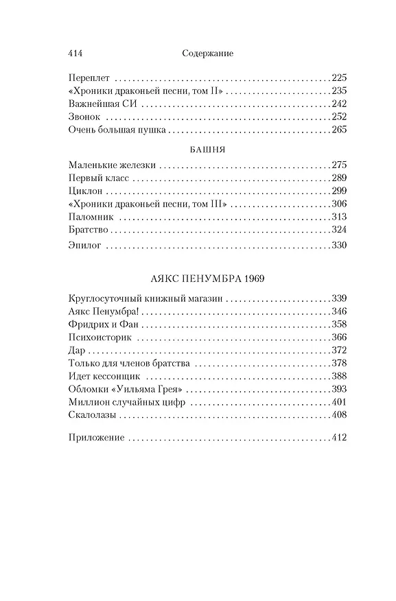 Книга Круглосуточный книжный мистера Пенумбры. Аякс Пенумбра 1969 (Робин Слоун) — 15