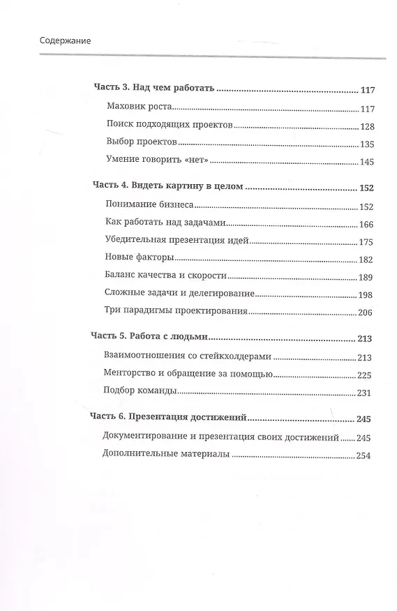 Книга Staff Product Designer. Путь продуктового дизайнера от Middle к Lead (Артем Дащинский) — 13