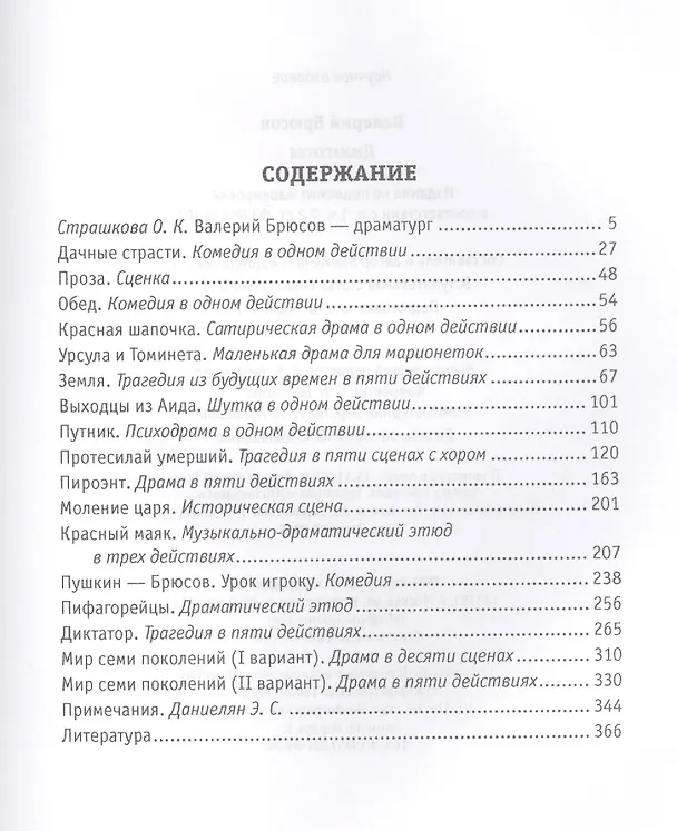Книга Драматургия (Брюсов) (Валерий Брюсов) — 2