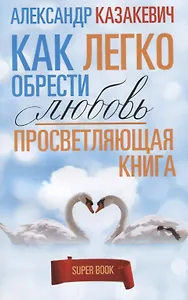 Просветляющая книга