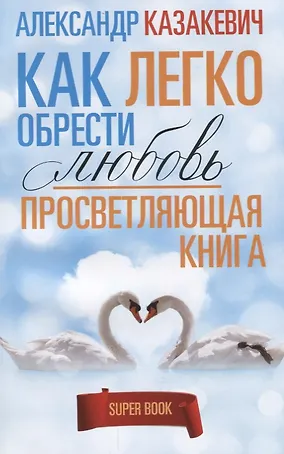 Просветляющая книга