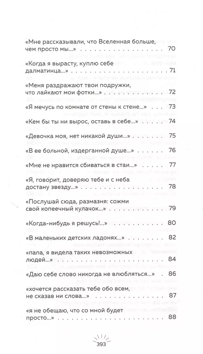 Стой и свети. Стихи о тебе (Яна Мкр) - купить книгу с доставкой в  интернет-магазине «Читай-город». ISBN: 978-5-04-120322-1