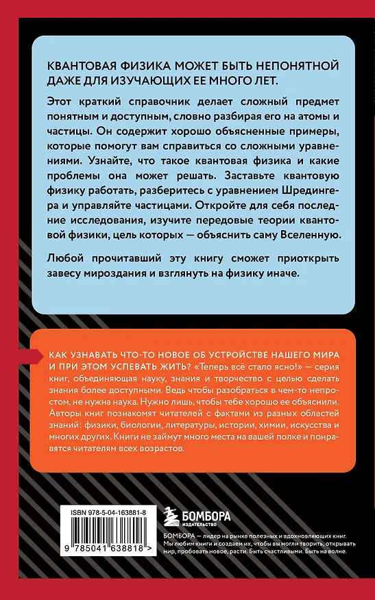 Книга Квантовая физика. Знания, которые не займут много места (Анастасия Оголева) — 2