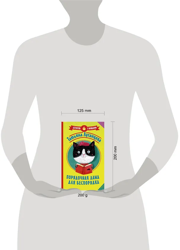 Книга Порядочная дама для беспорядка (Татьяна Луганцева) — 4