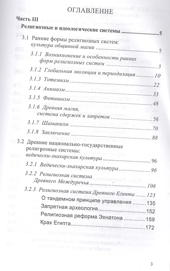 Книга Сравнительное богословие. Учебное пособие. Книга 2 () — 2