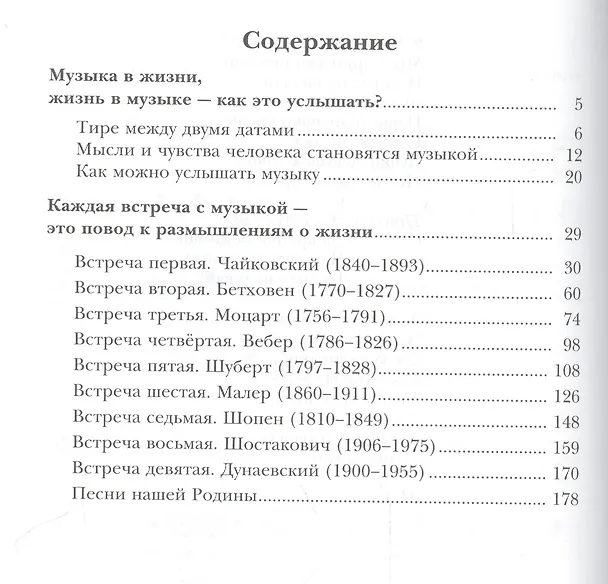 Книга Музыка. 6 класс. Учебник (Валерия Усачева) — 2