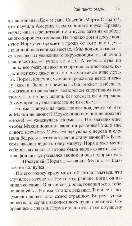 Книга Рай где-то рядом (Фэнни Флэгг) — 5