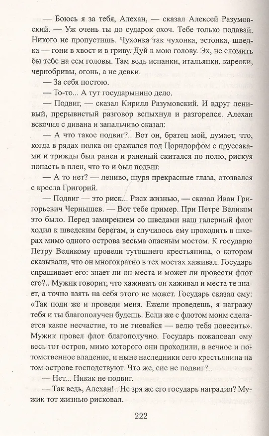 Книга Екатерина Великая: Роман (Петр Краснов) — 3