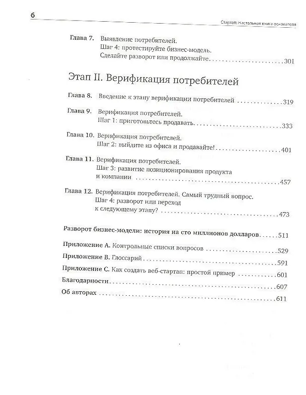Книга Стартап: Настольная книга основателя (Стив Бланк) — 3