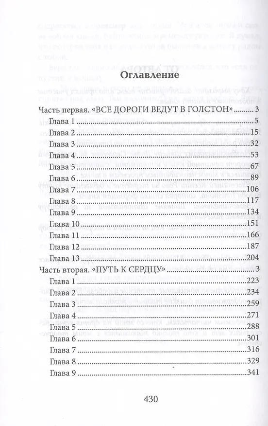 Книга Зов сердца (Людмила Закалюжная) — 2