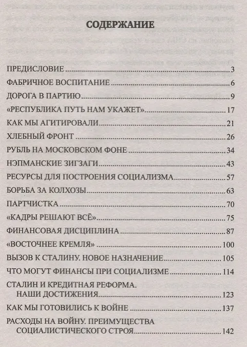 Книга Сталин и деньги (Арсений Зверев) — 6