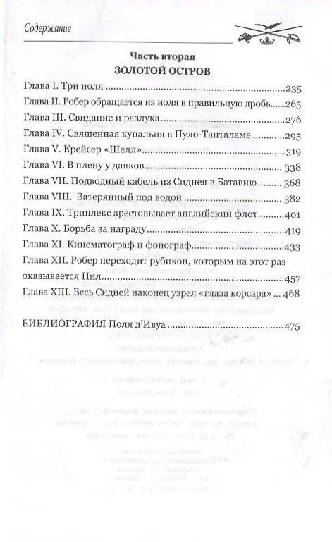Книга Невидимый враг (Поль де Ивуа) — 3